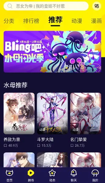 水母动漫 - 二次元番剧在线追|人气动漫免费看 Hero图